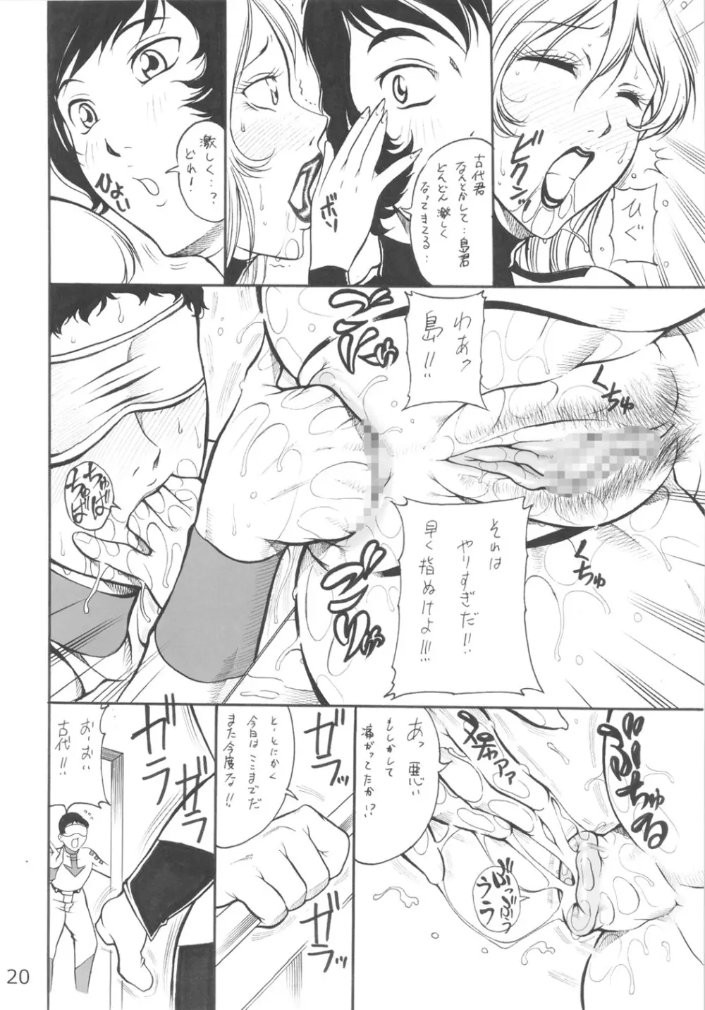 週刊 肉ばなれ Page.19