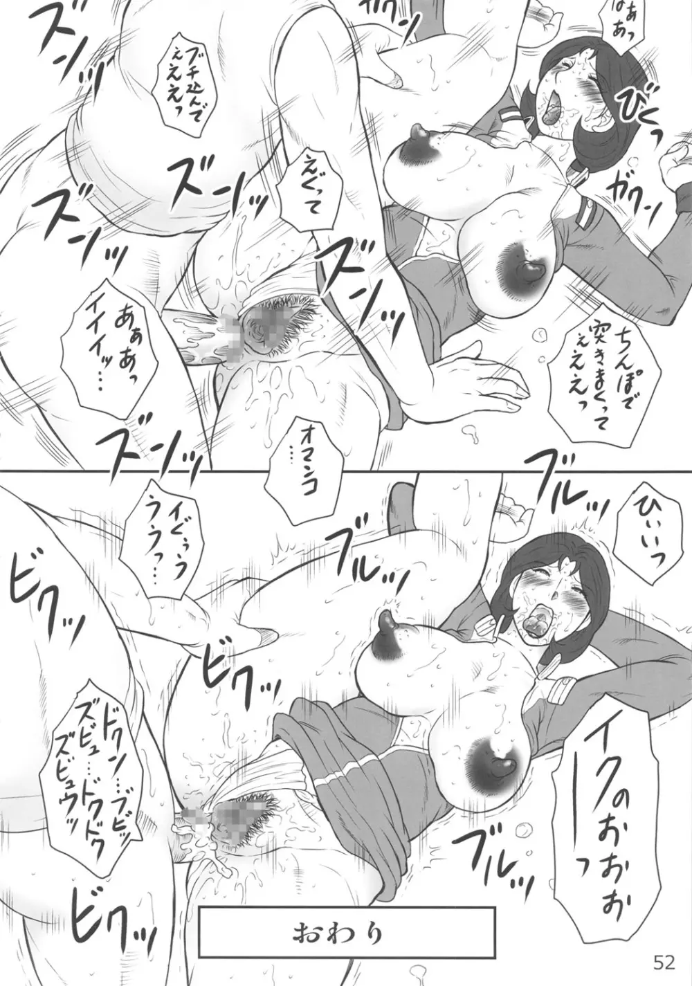 週刊 肉ばなれ Page.51
