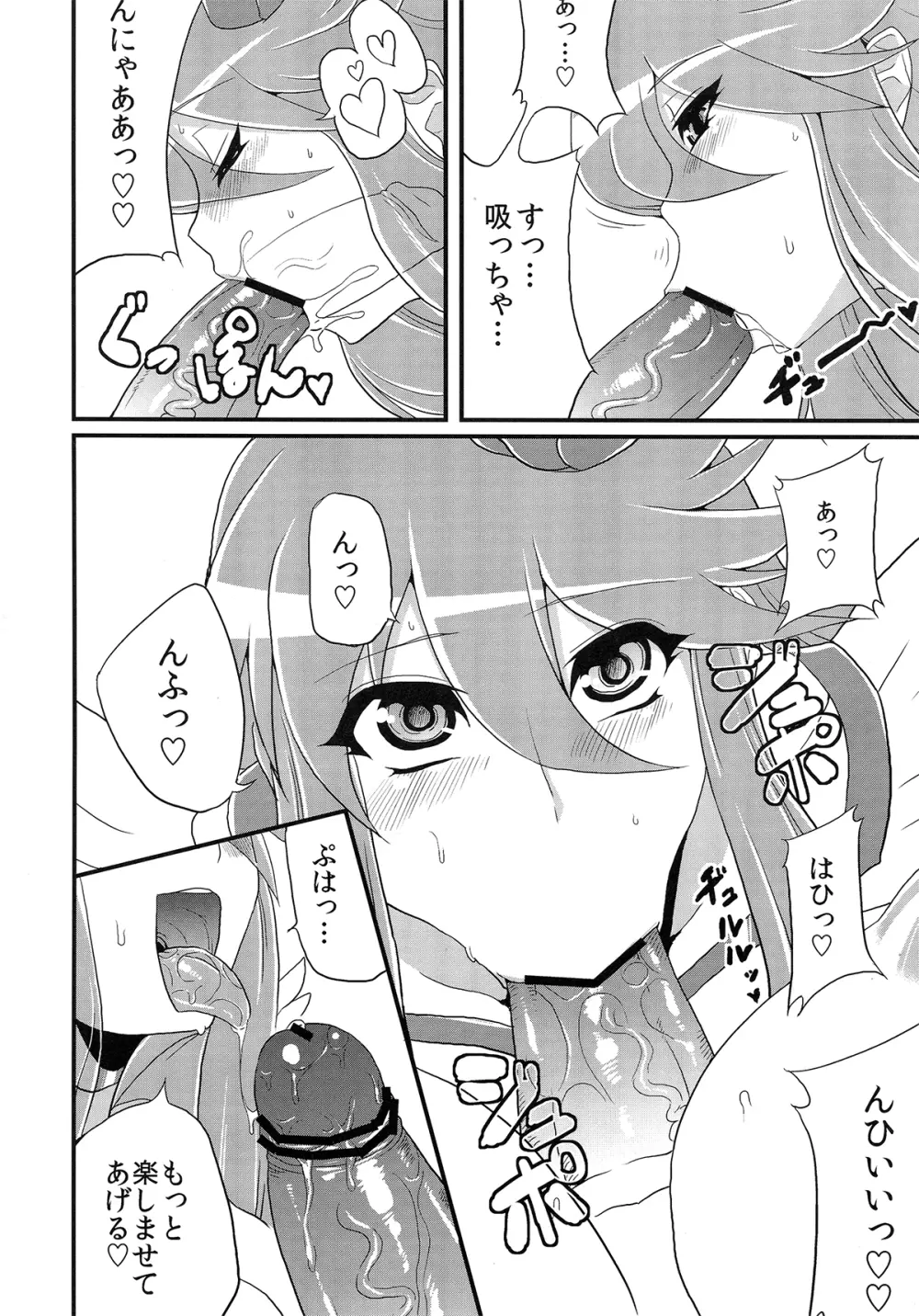 変態サンシャイン2 Page.10