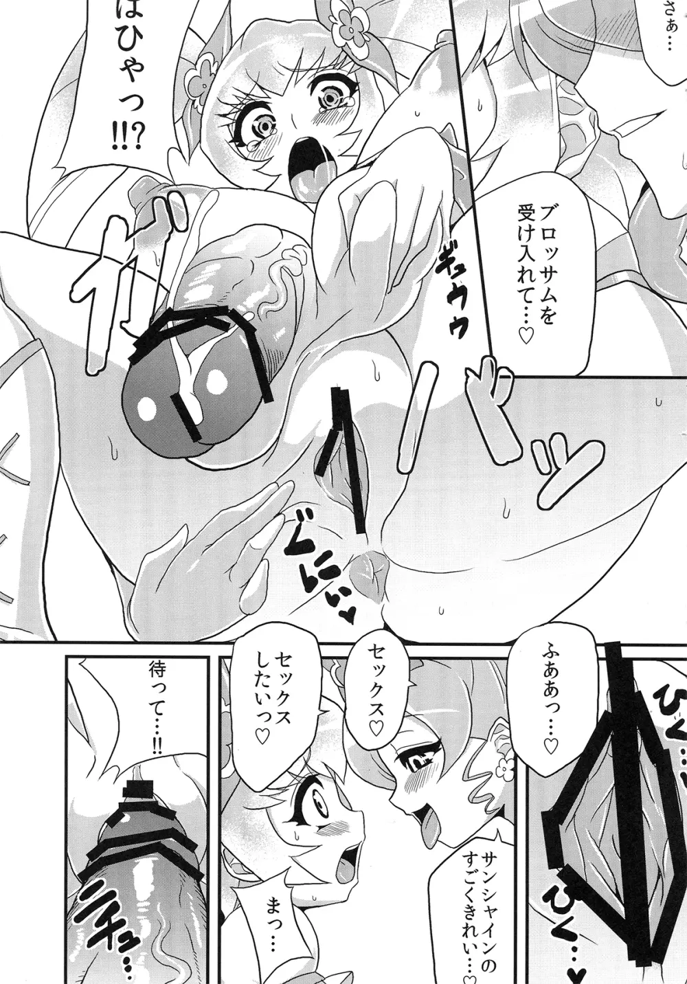変態サンシャイン2 Page.18