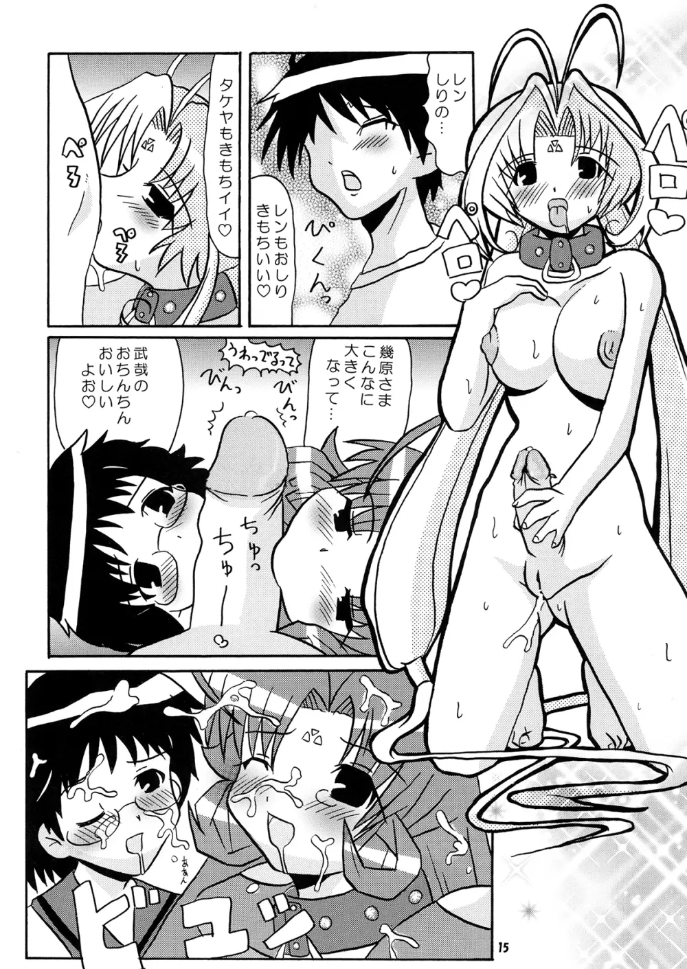 不純異星肛友ふたなりディアーズ Page.14
