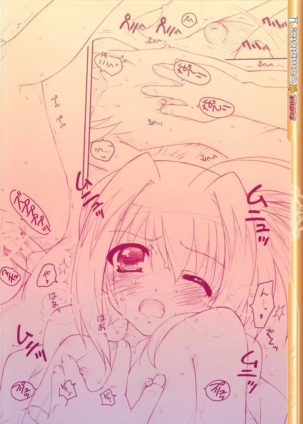 なのは☆Complete!Ⅰ Page.4