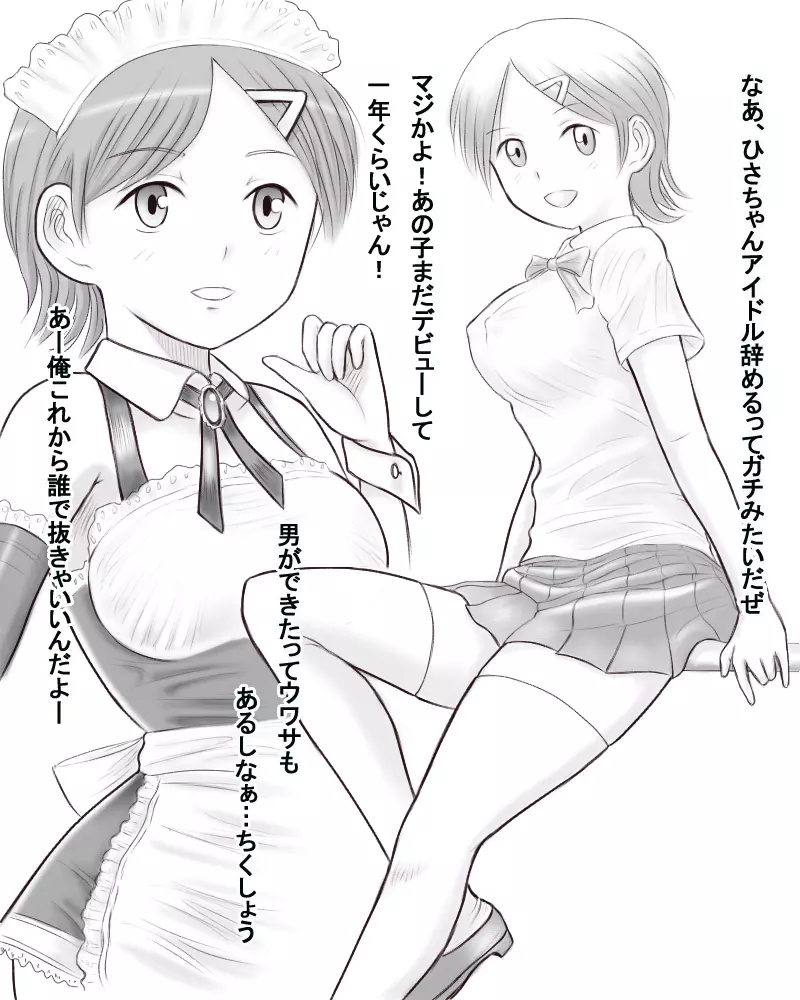 僕の彼女は種付けできるみんなのアイドルに堕ちていった。 Page.3