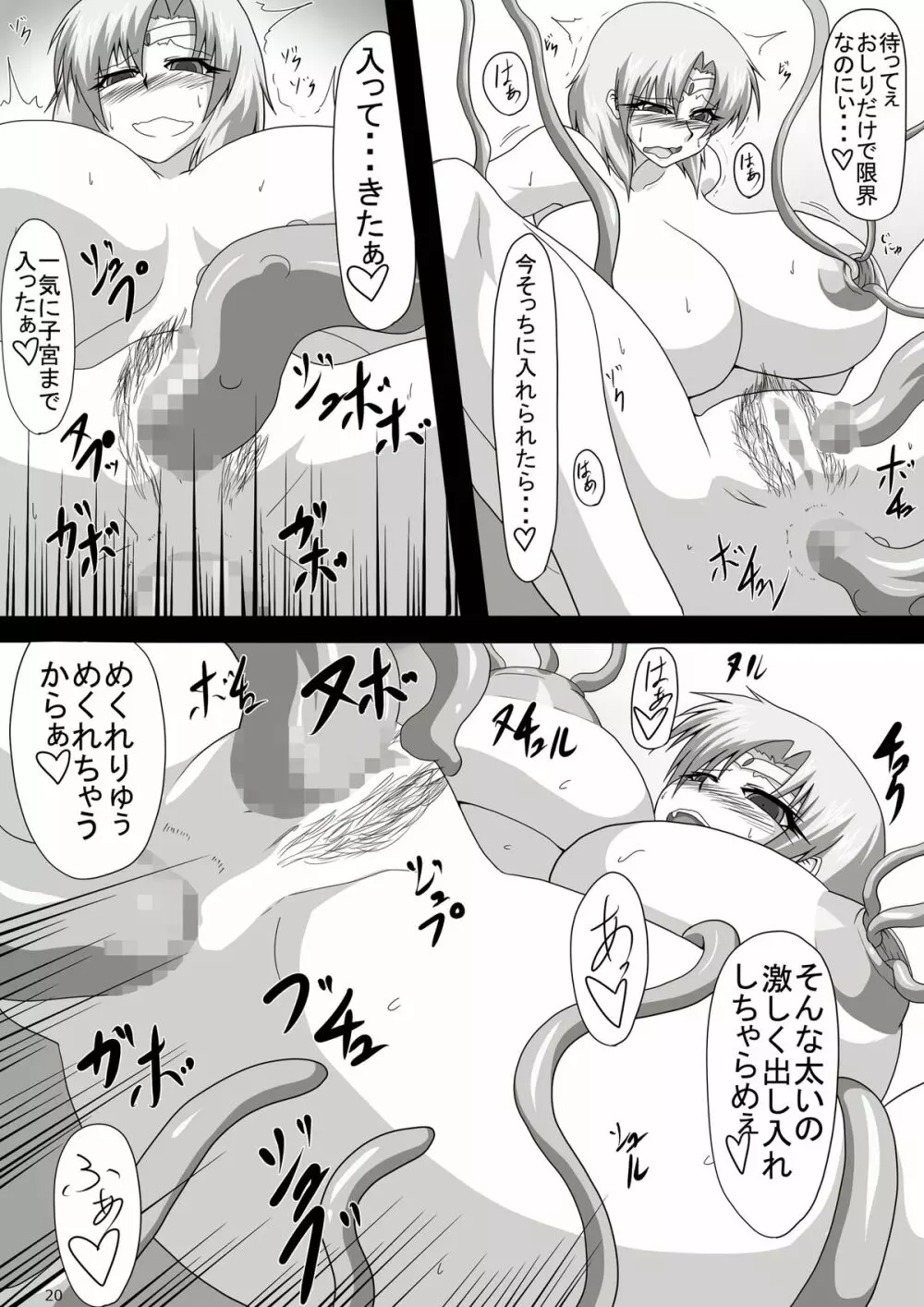 アラサー爆乳戦士 触侵メイクオフ Page.20