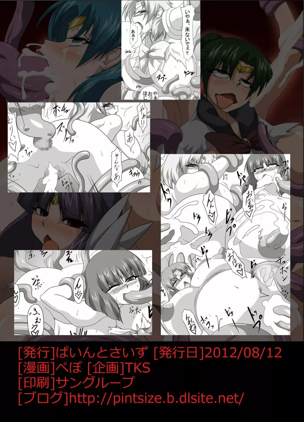 アラサー爆乳戦士 触侵メイクオフ Page.28