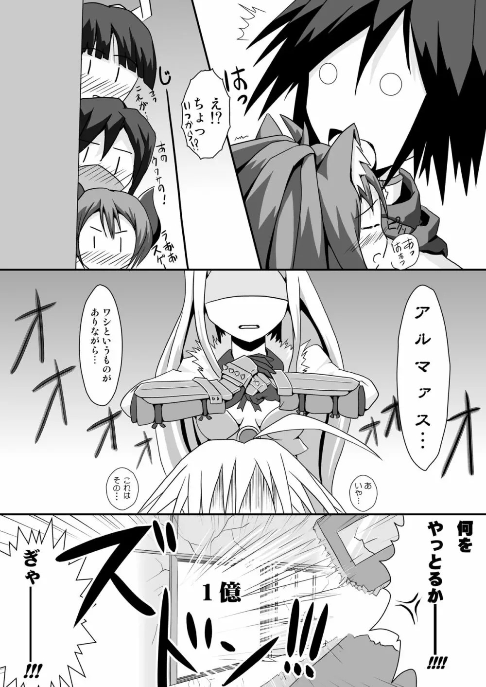 猫娘とマタタビ汁 Page.19