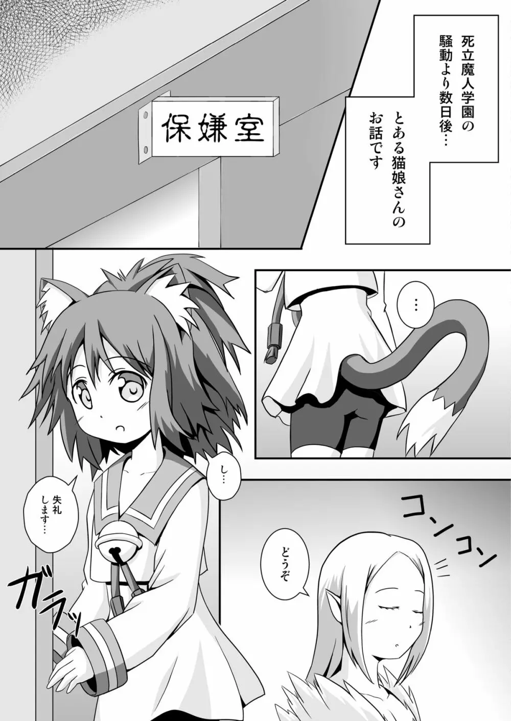 猫娘とマタタビ汁 Page.4