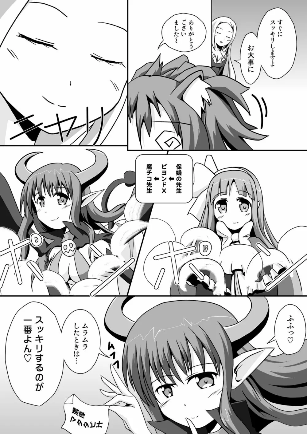 猫娘とマタタビ汁 Page.7