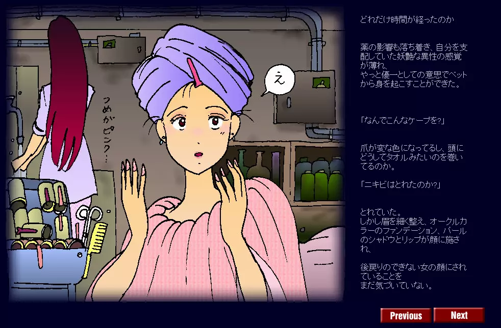 強制メイク3 Page.12