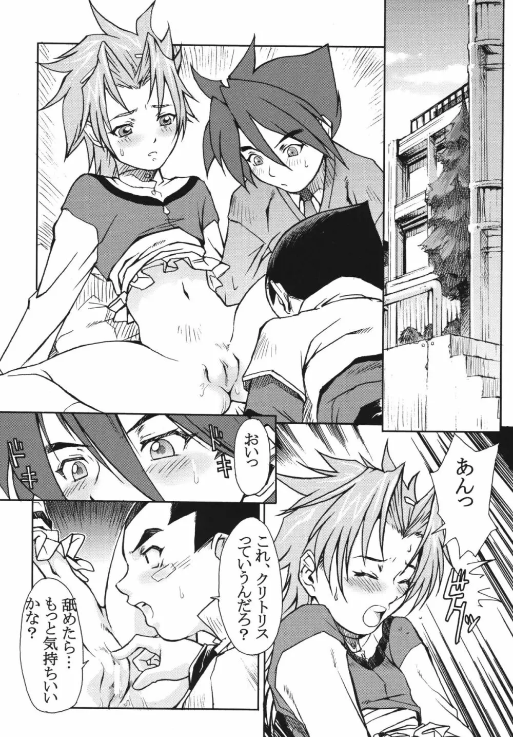 KETSU! MEGATON FOUR Page.14