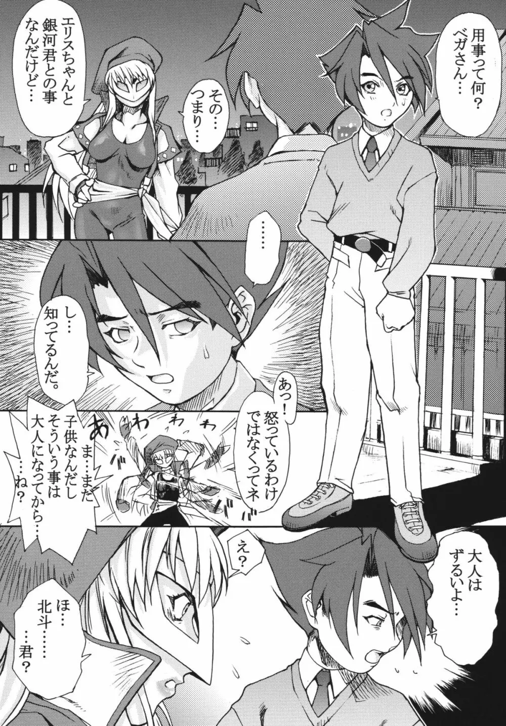 KETSU! MEGATON FOUR Page.16