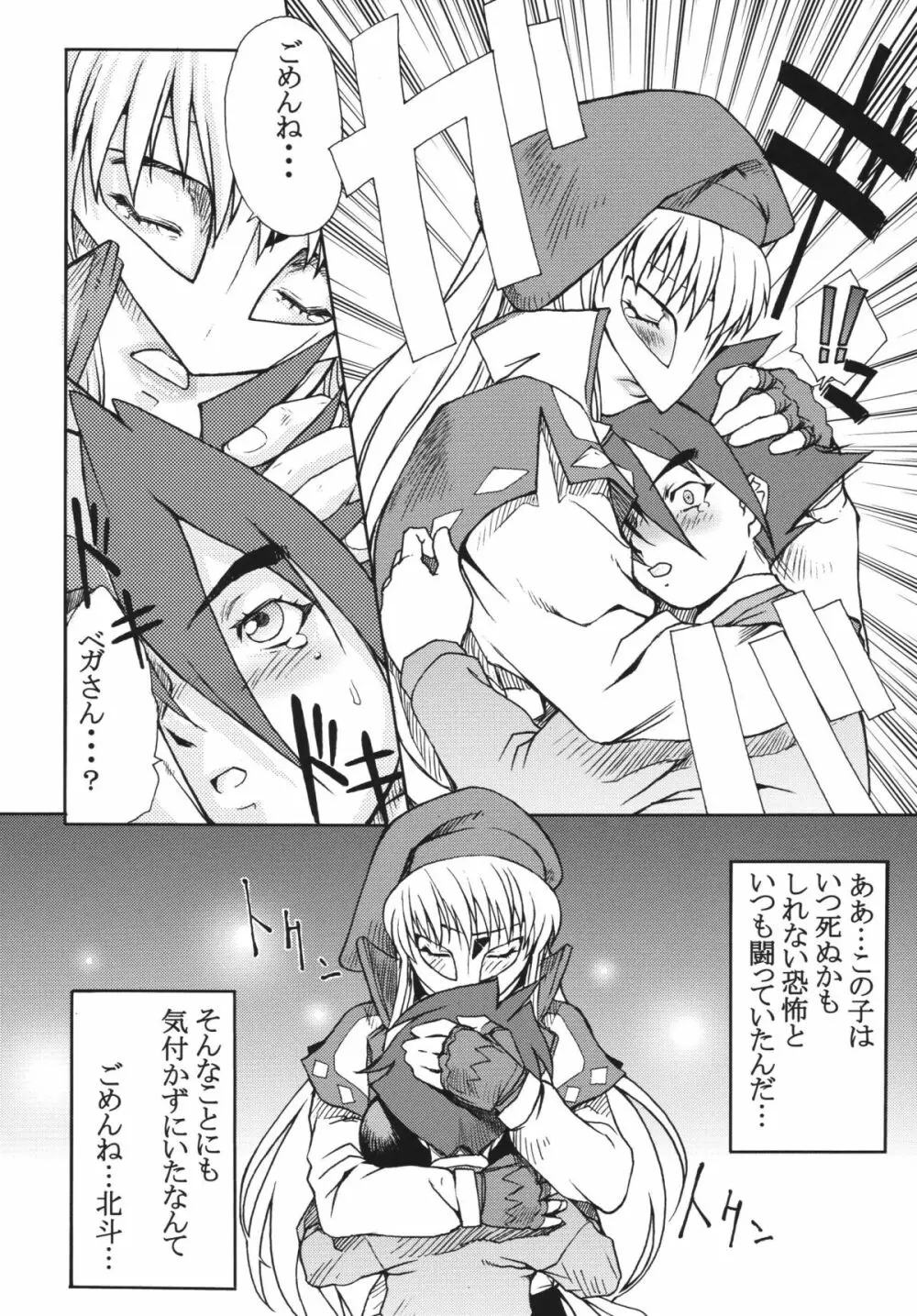KETSU! MEGATON FOUR Page.18