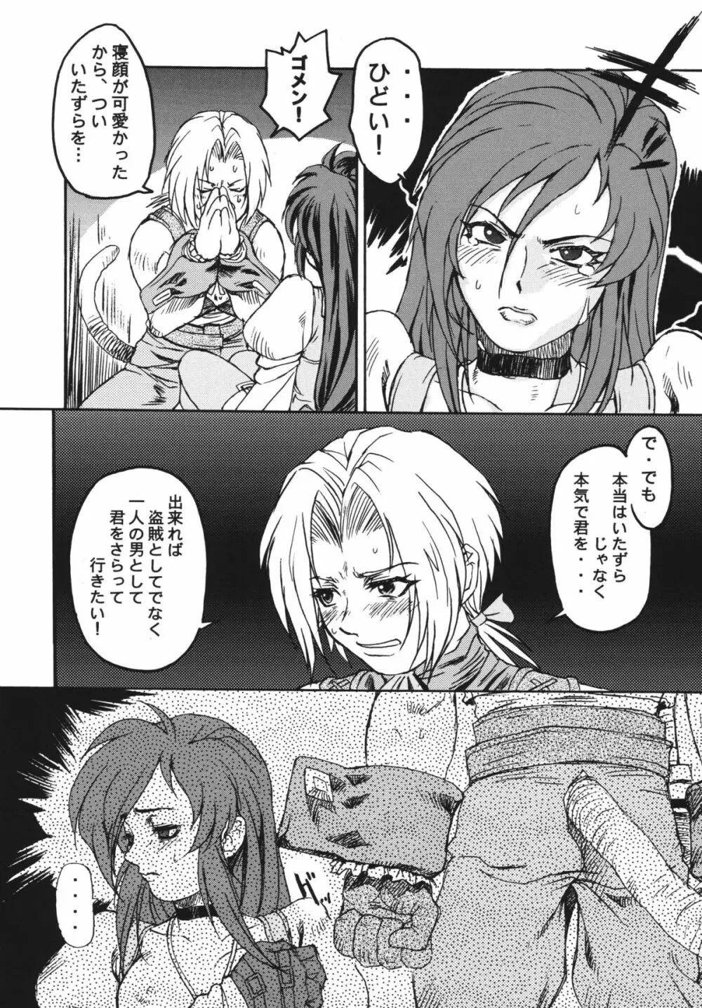 KETSU! MEGATON FOUR Page.52