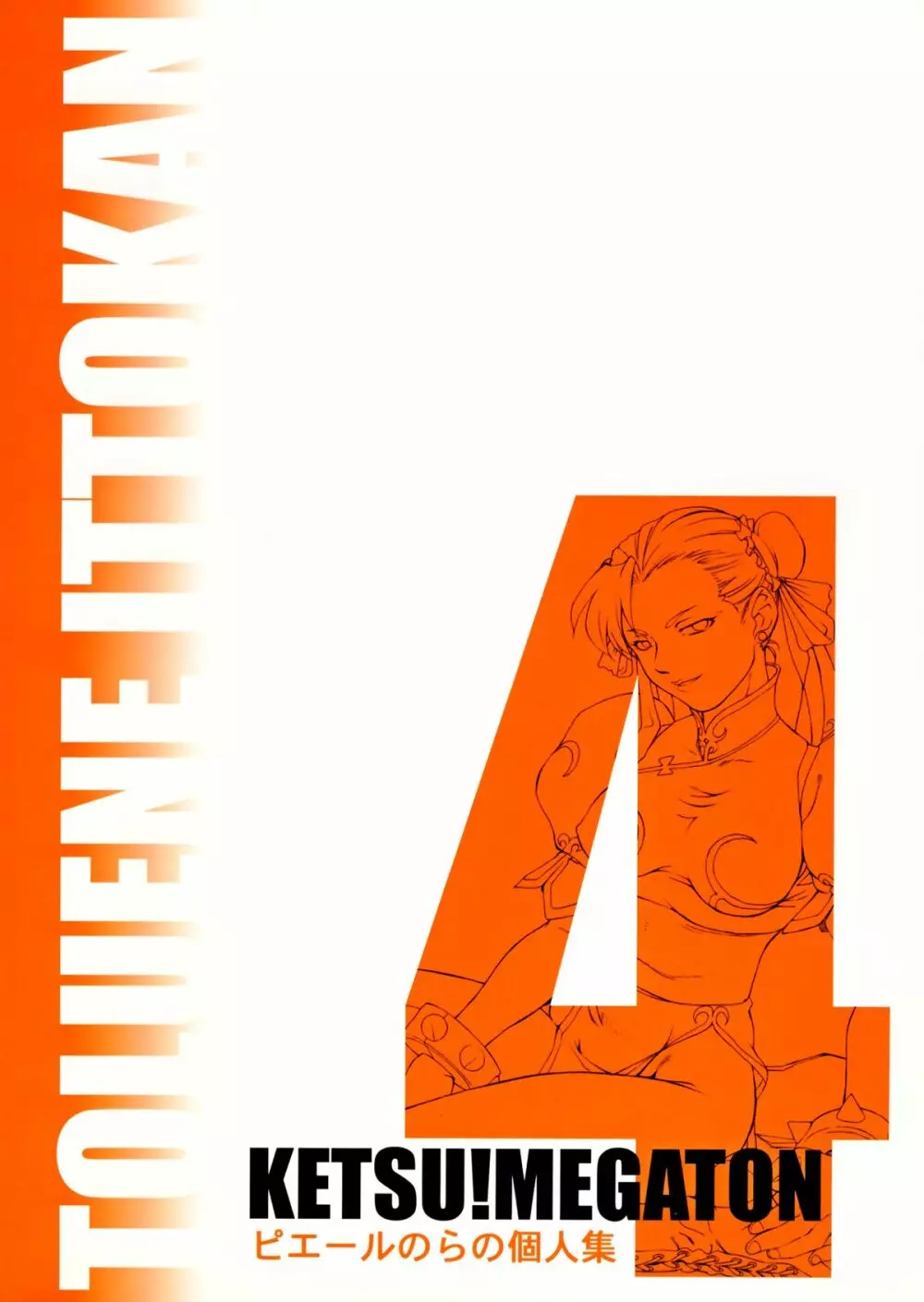 KETSU! MEGATON FOUR Page.68
