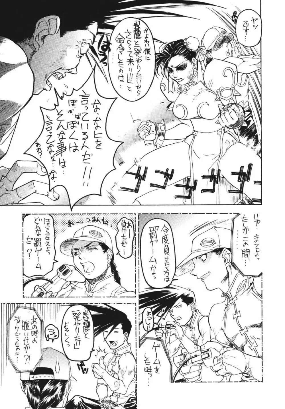 KETSU! MEGATON FOUR Page.7