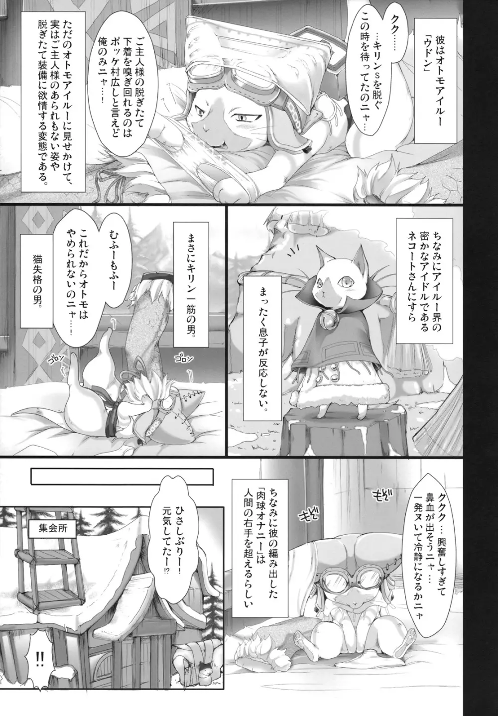 もんはんのえろほん5 Page.6
