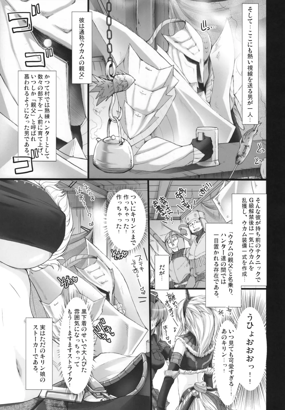 もんはんのえろほん5 Page.8