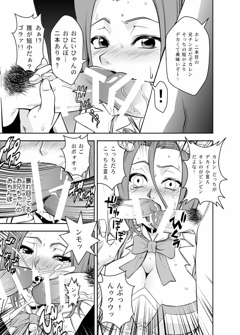 refrain ～淫辱の旋律～ CODE G○ASS カレン Page.7
