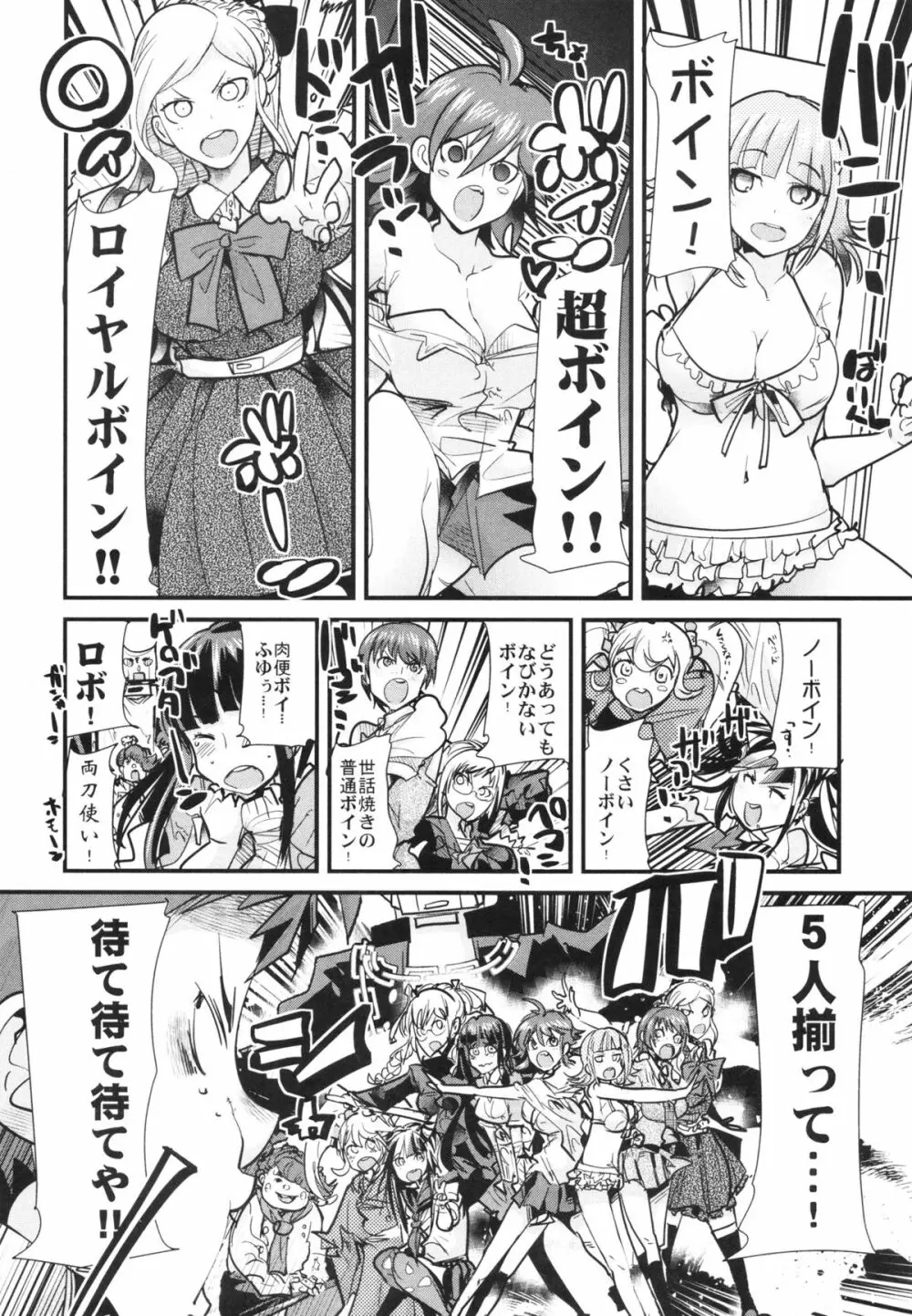 ダン！ガンガンガン！ズン！ババーン！ Page.3