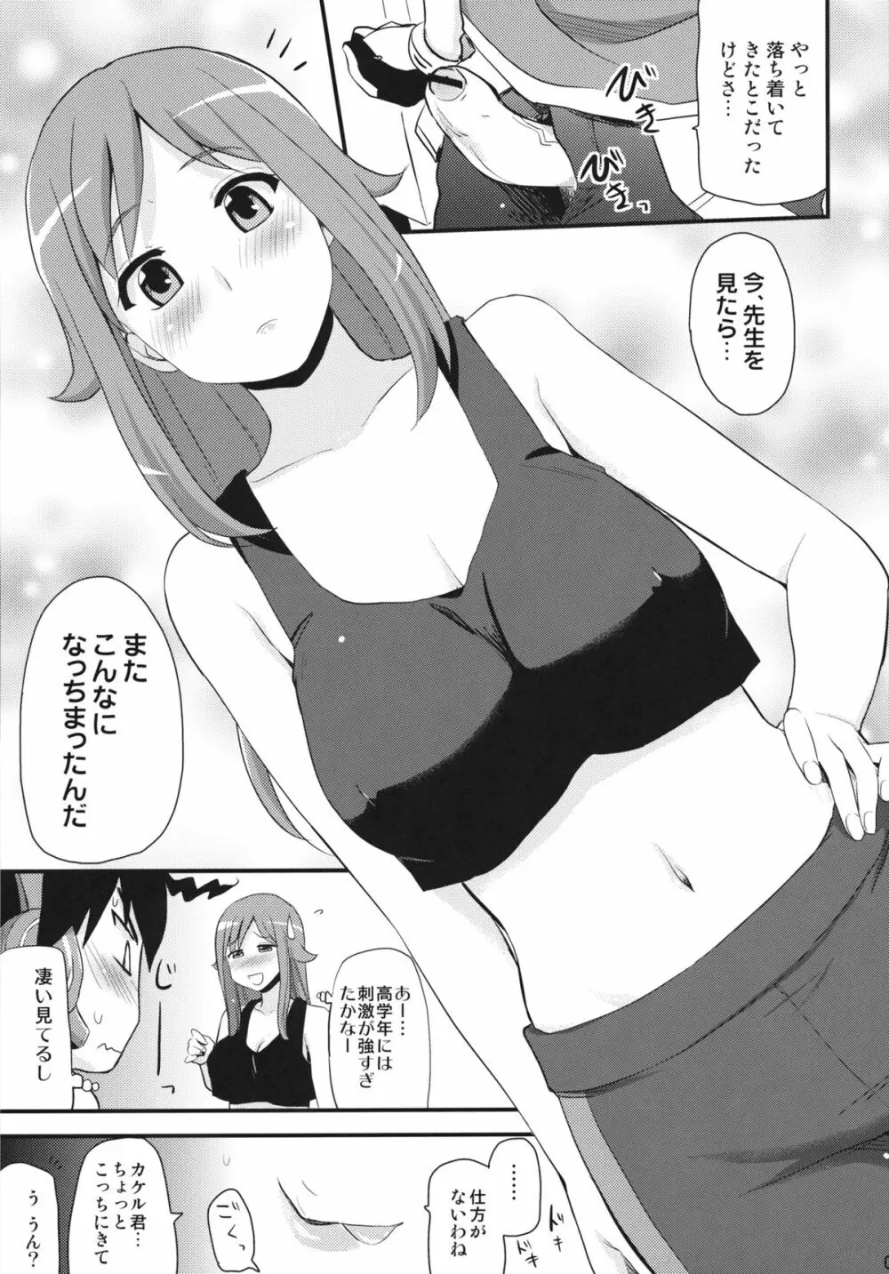 ゼツボー的にエロせんせー。 Page.6