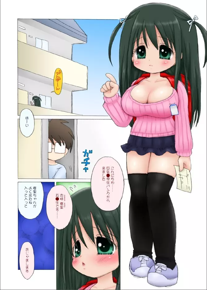 ふるるん巨乳小学生ちゃん Page.3
