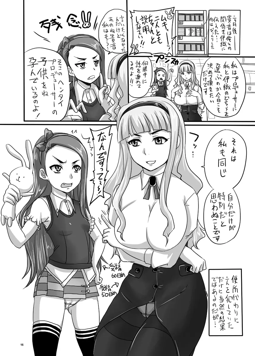 アイドルだって孕みたい! Page.16