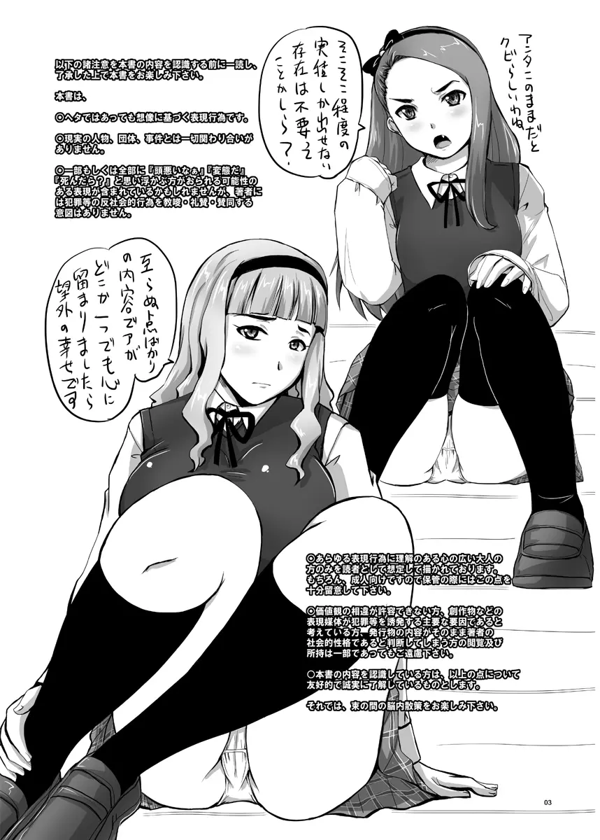 アイドルだって孕みたい! Page.3
