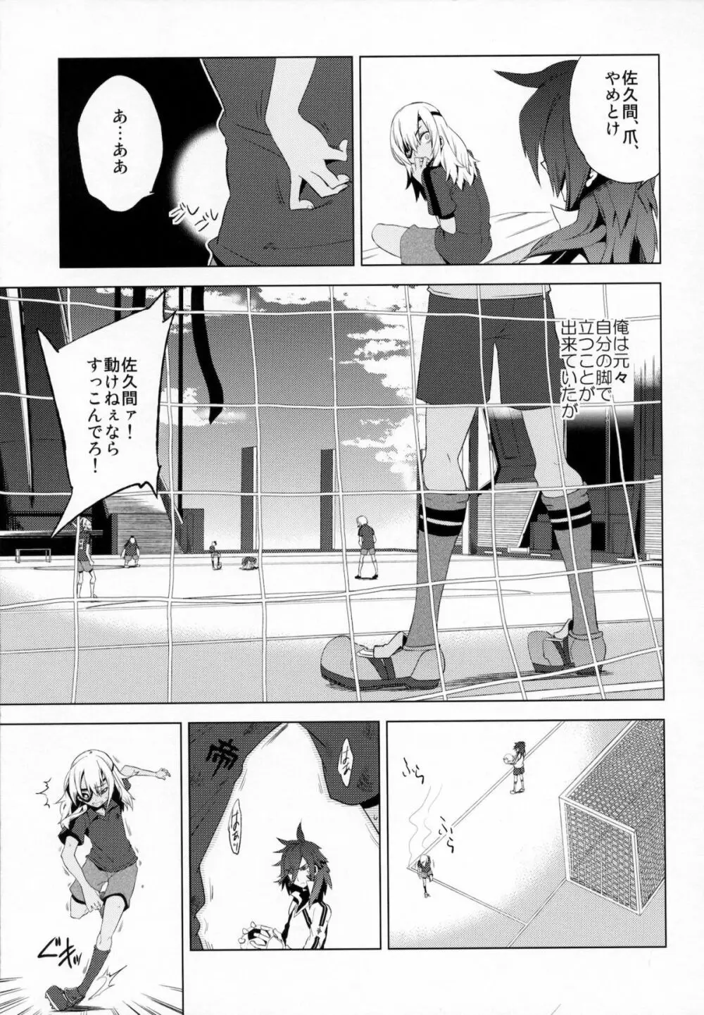 懲りずに女装少年本7 帝国グレーゾーン Page.6