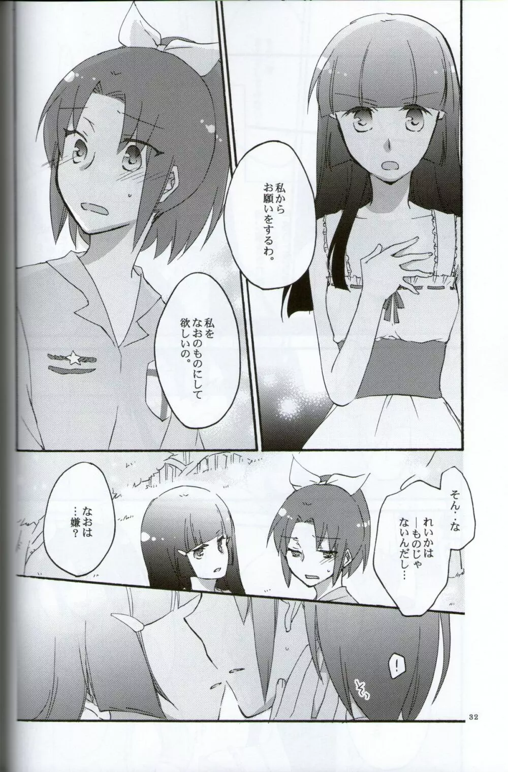 テイカカズラの花と杜鵑草 Page.30