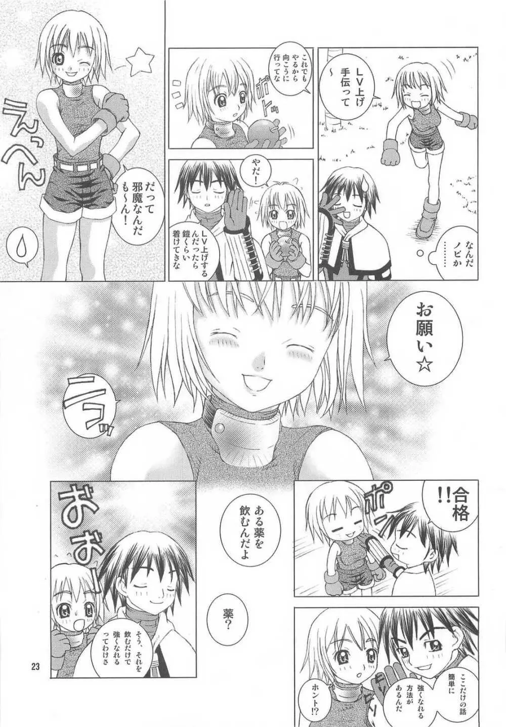 RAGNAROK @NLINE β3 Page.21