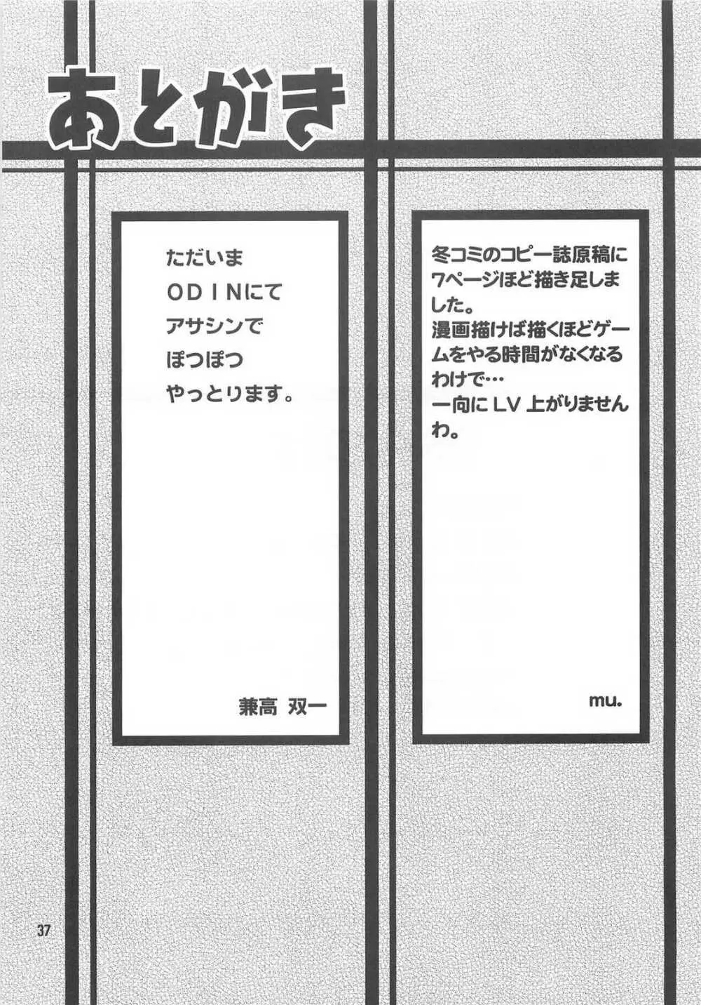 RAGNAROK @NLINE β3 Page.35