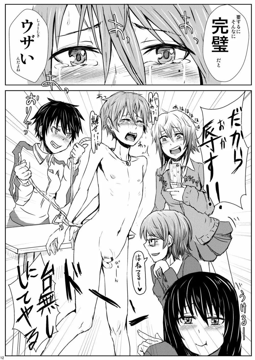 君のイヤがる顔が見たい!! Page.13