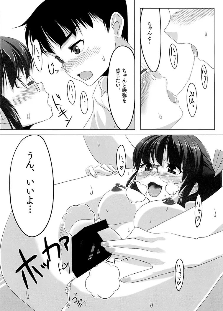 ちぇりーぶろっさむ! Page.18