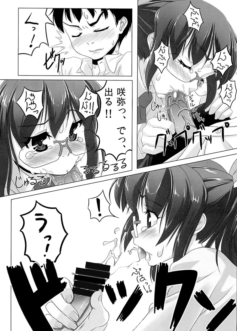 ちぇりーぶろっさむ! Page.9