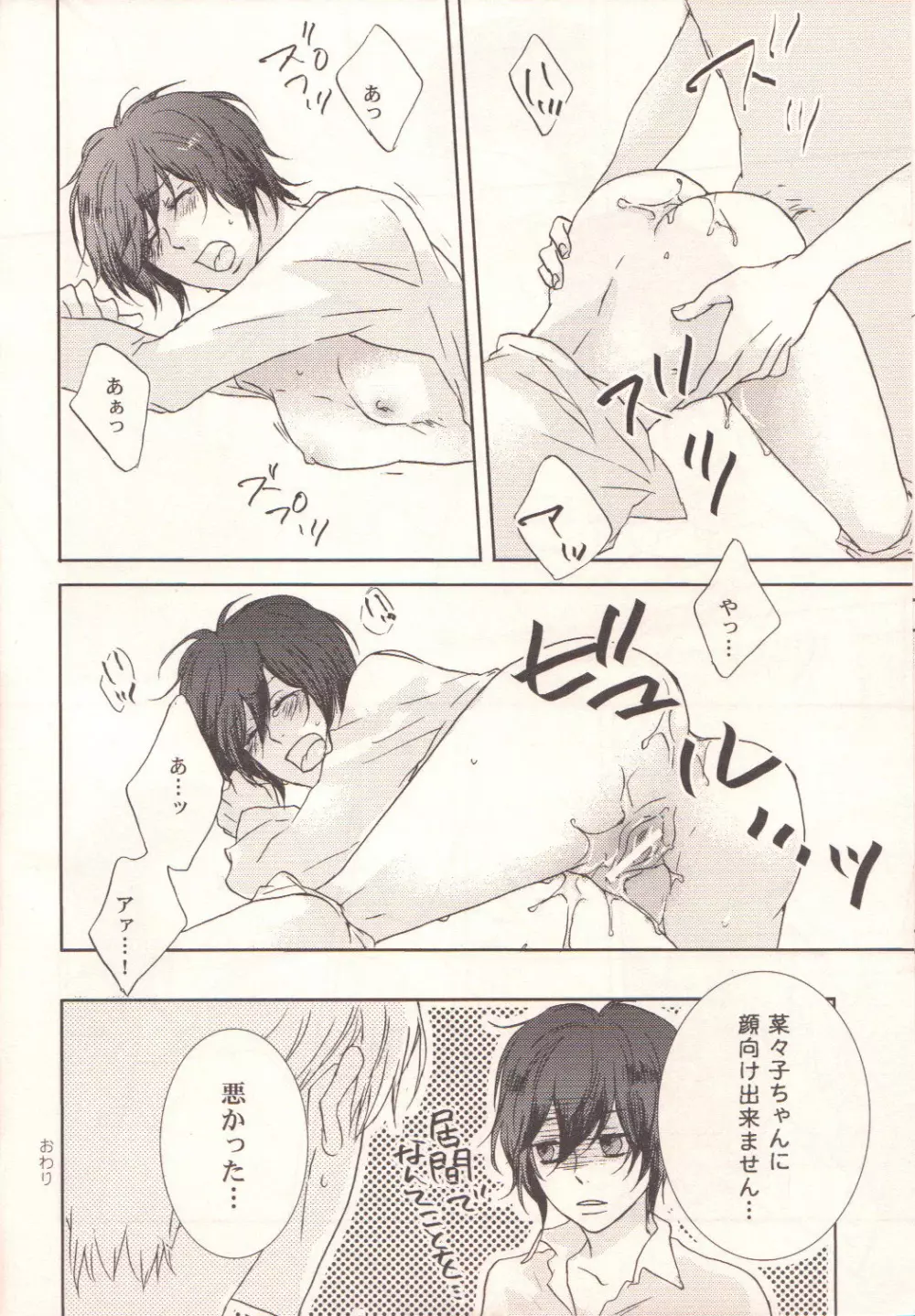 ダーリン p.p.p.p. Page.15