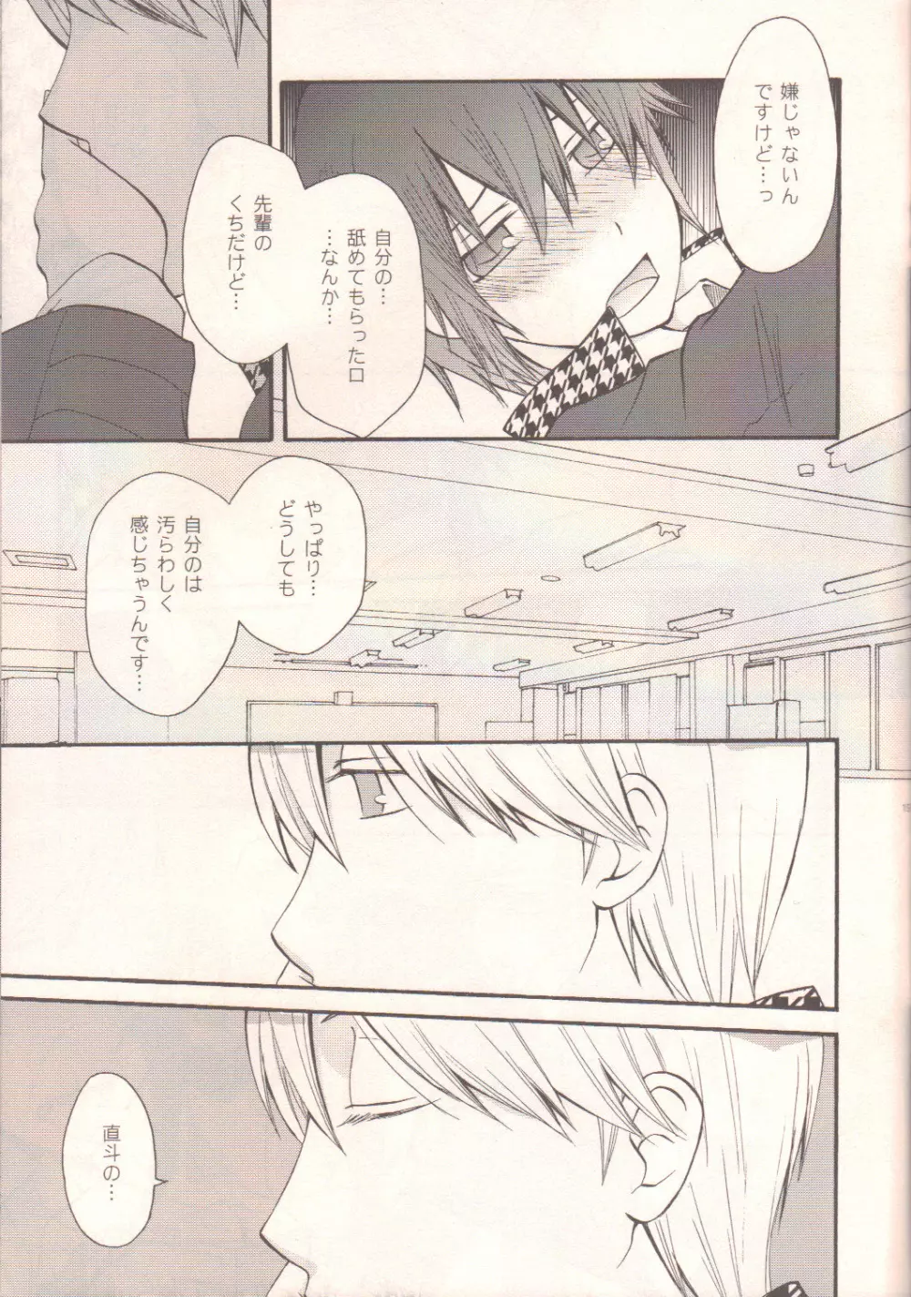 ダーリン p.p.p.p. Page.18