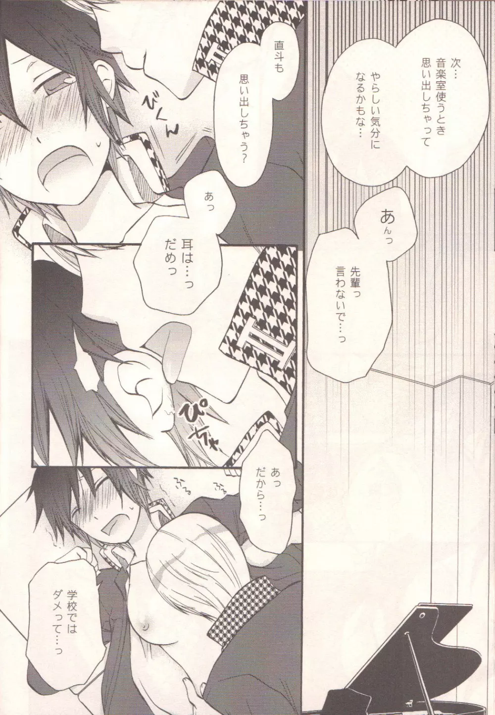 ダーリン p.p.p.p. Page.23