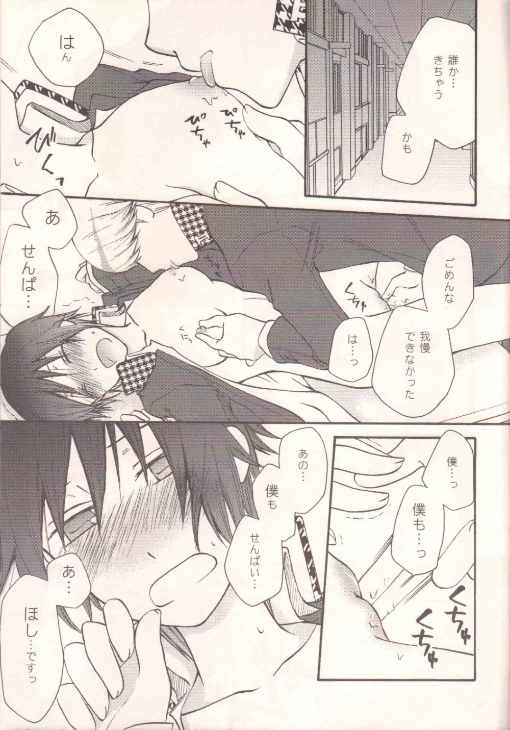 ダーリン p.p.p.p. Page.24