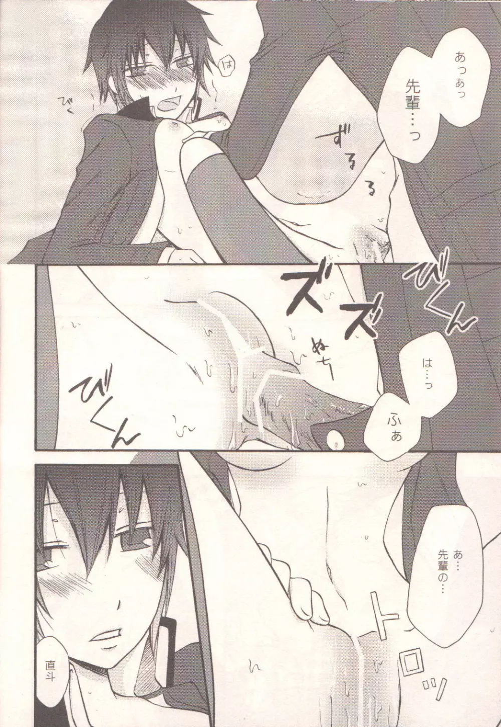 ダーリン p.p.p.p. Page.29