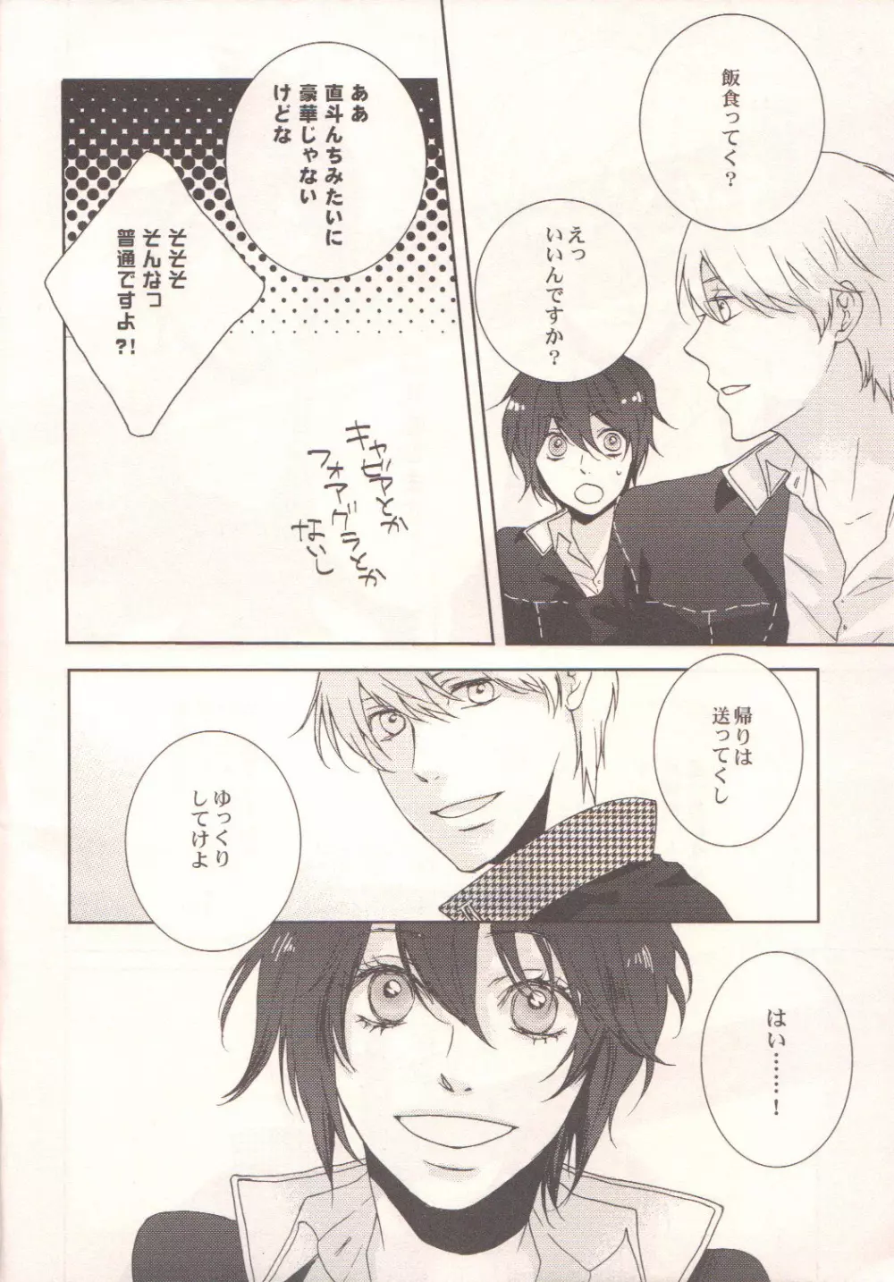 ダーリン p.p.p.p. Page.5