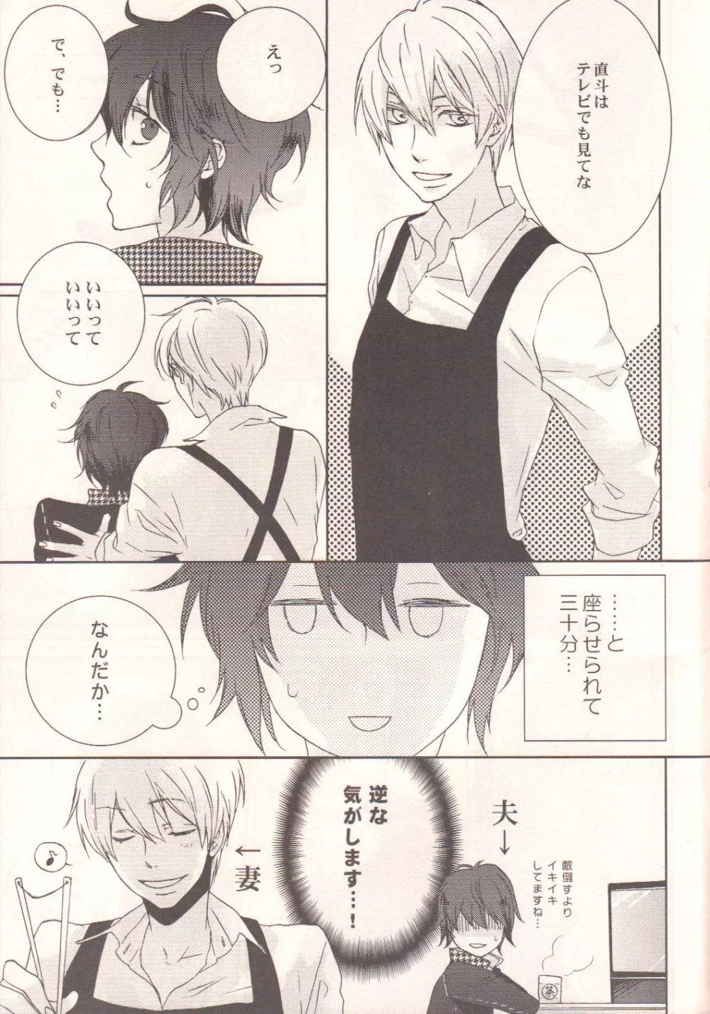 ダーリン p.p.p.p. Page.6