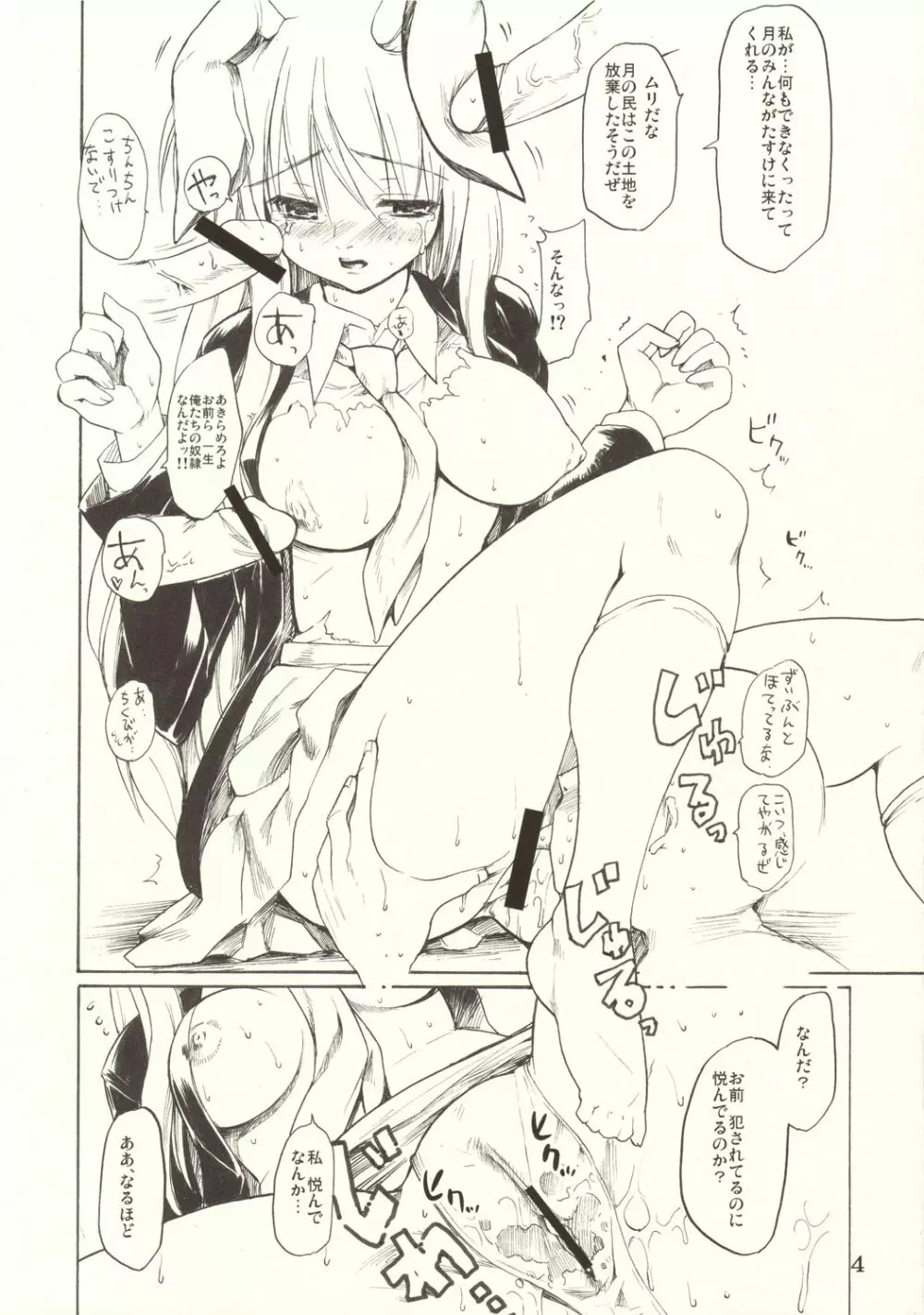 東方浮世絵巻 番外編 「うどんげのお話」 Page.4