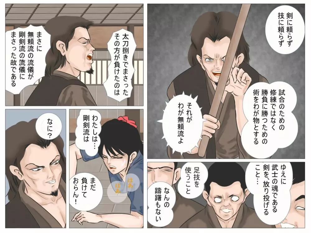 敗北の女剣士 Page.29