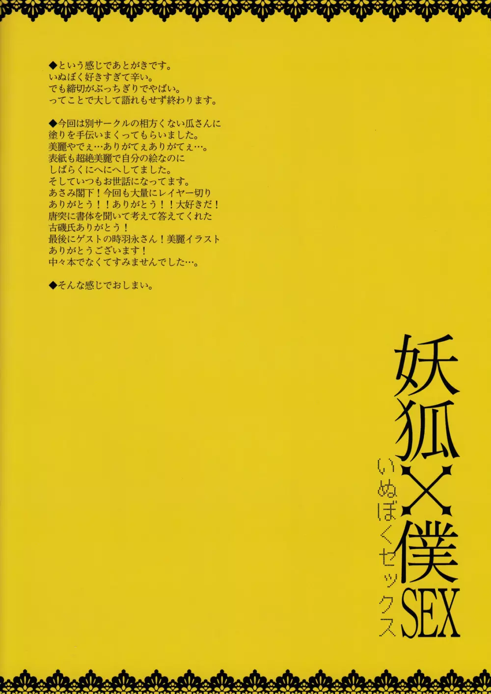 妖狐×僕SEX Page.14