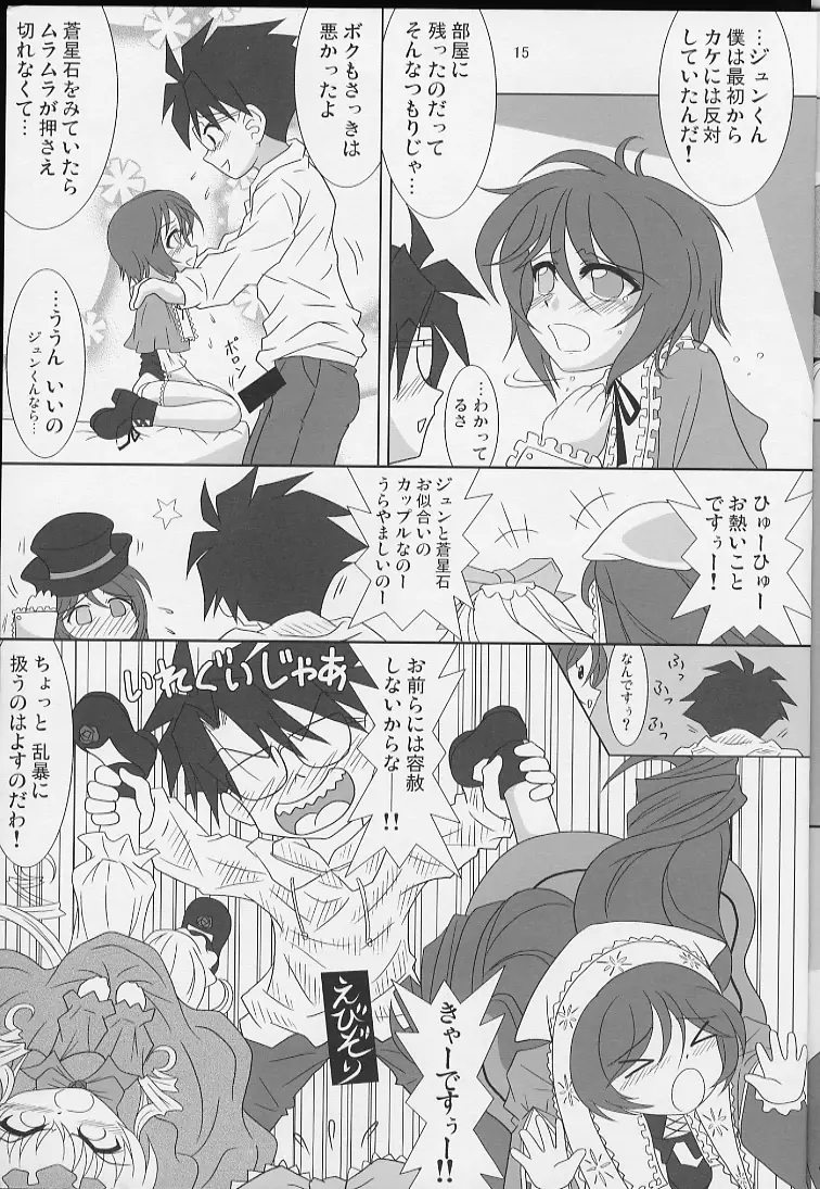 蒼星のアクエリアス Page.14