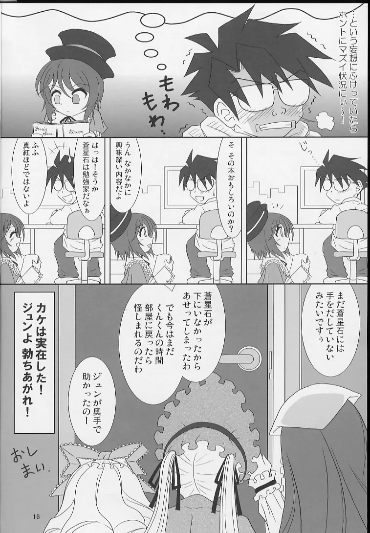 蒼星のアクエリアス Page.15