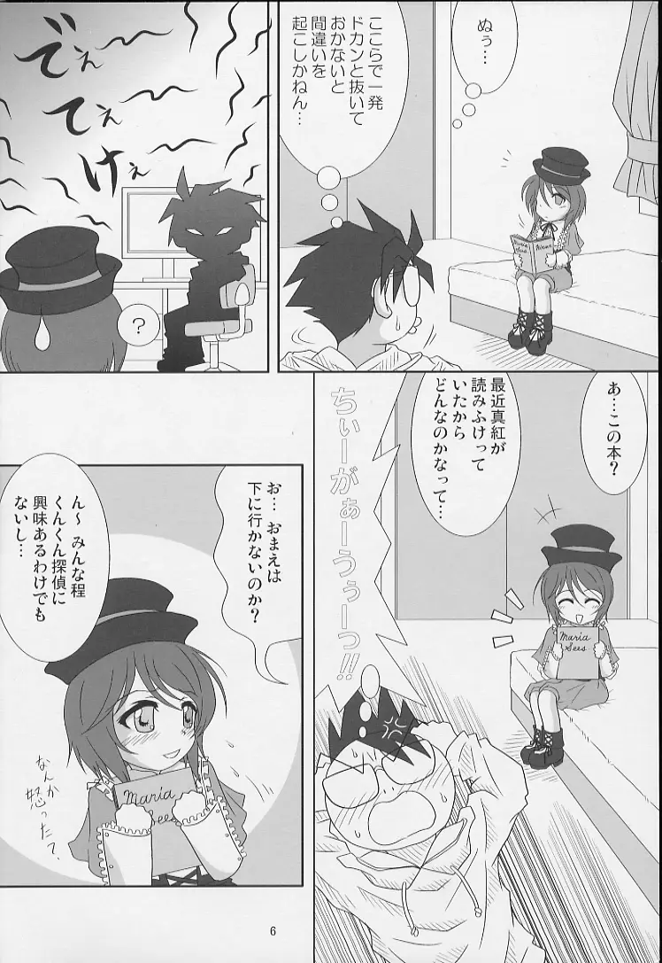 蒼星のアクエリアス Page.5