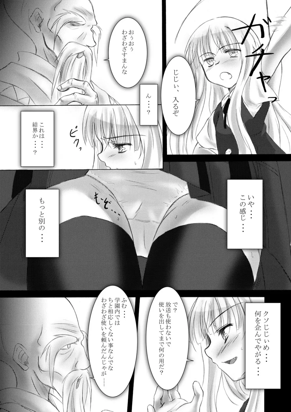 陵辱学園ネ○ま!っぽいもの vol.1 Page.15