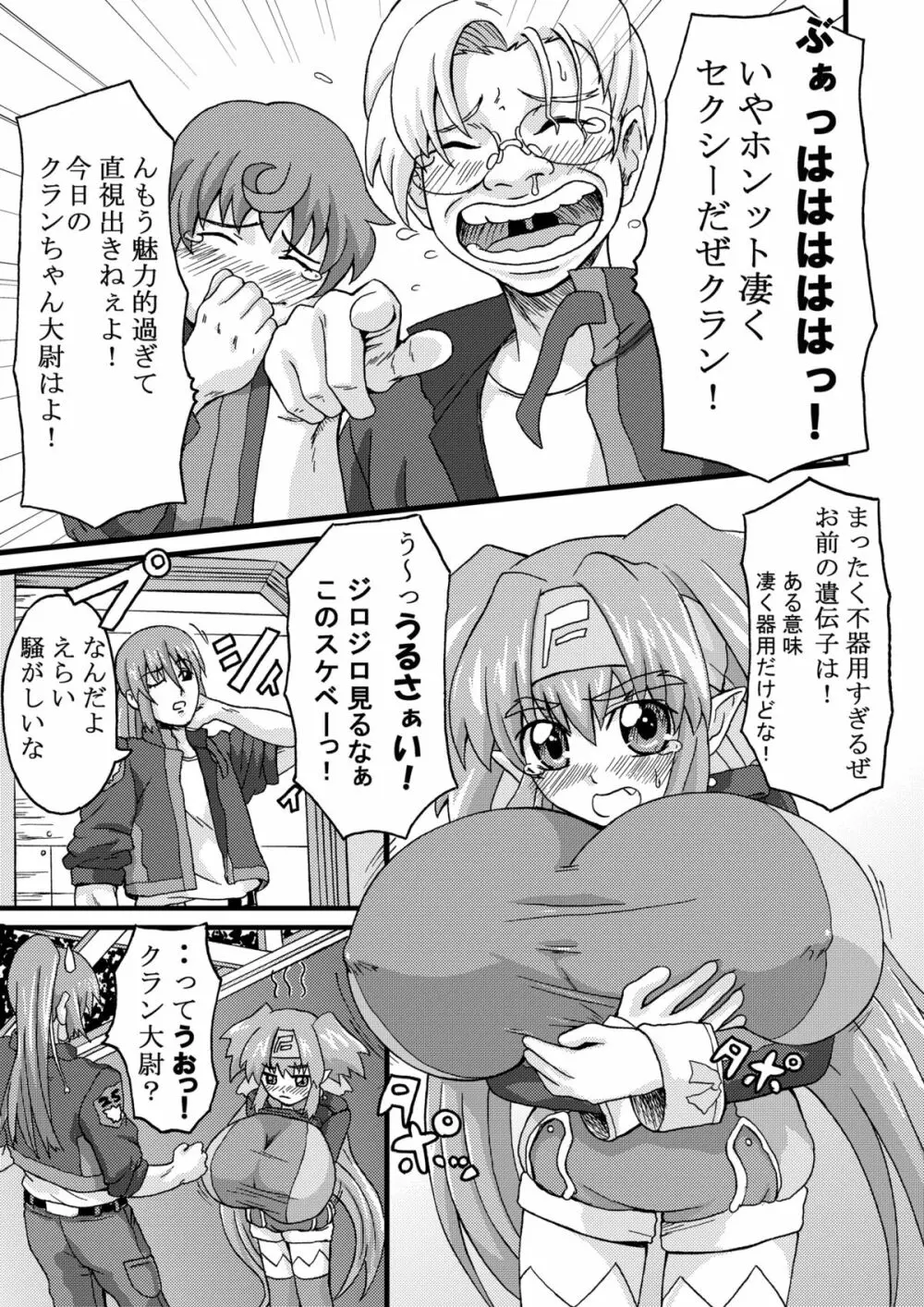 K.F.D.総集編 Page.67