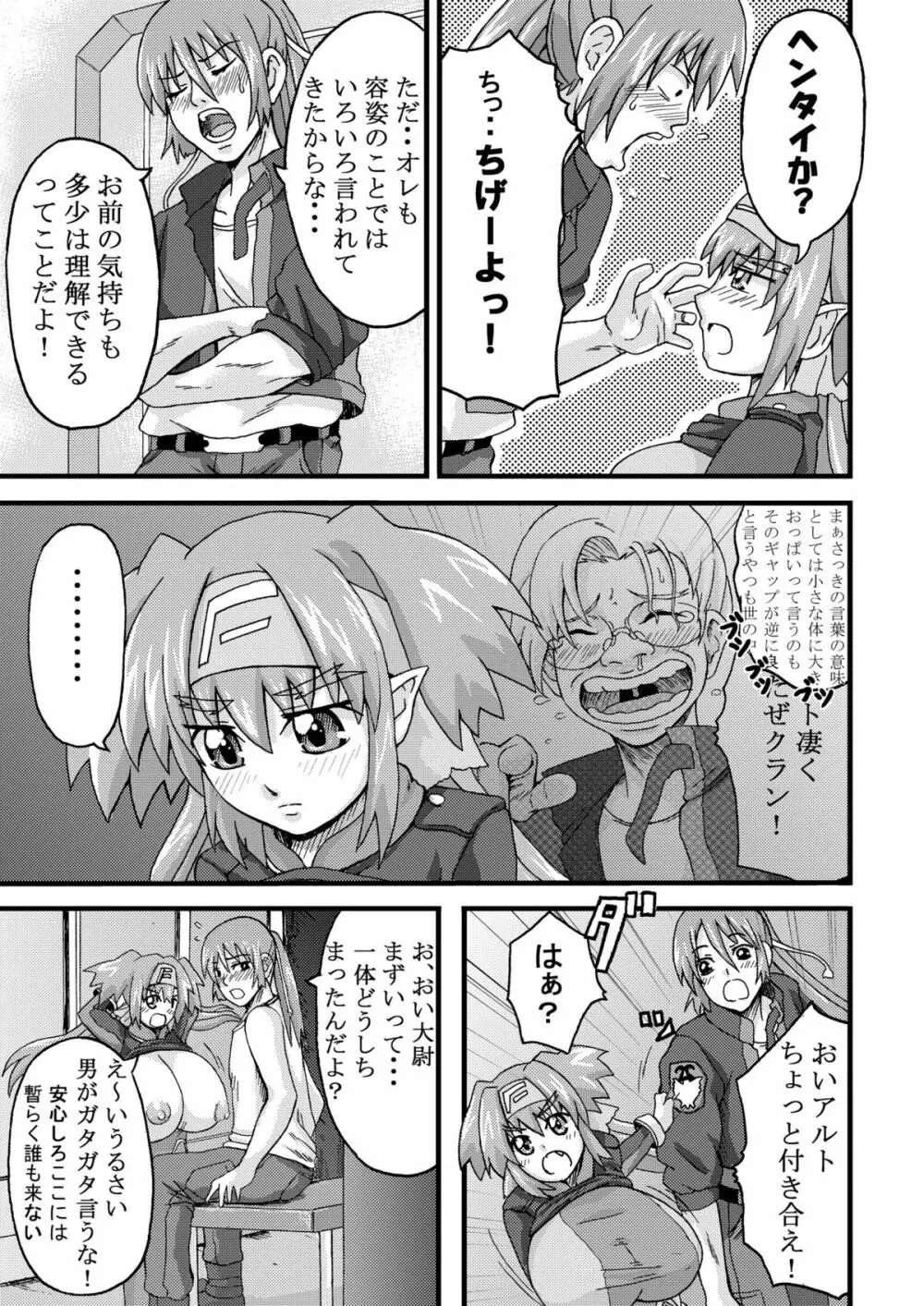 K.F.D.総集編 Page.69